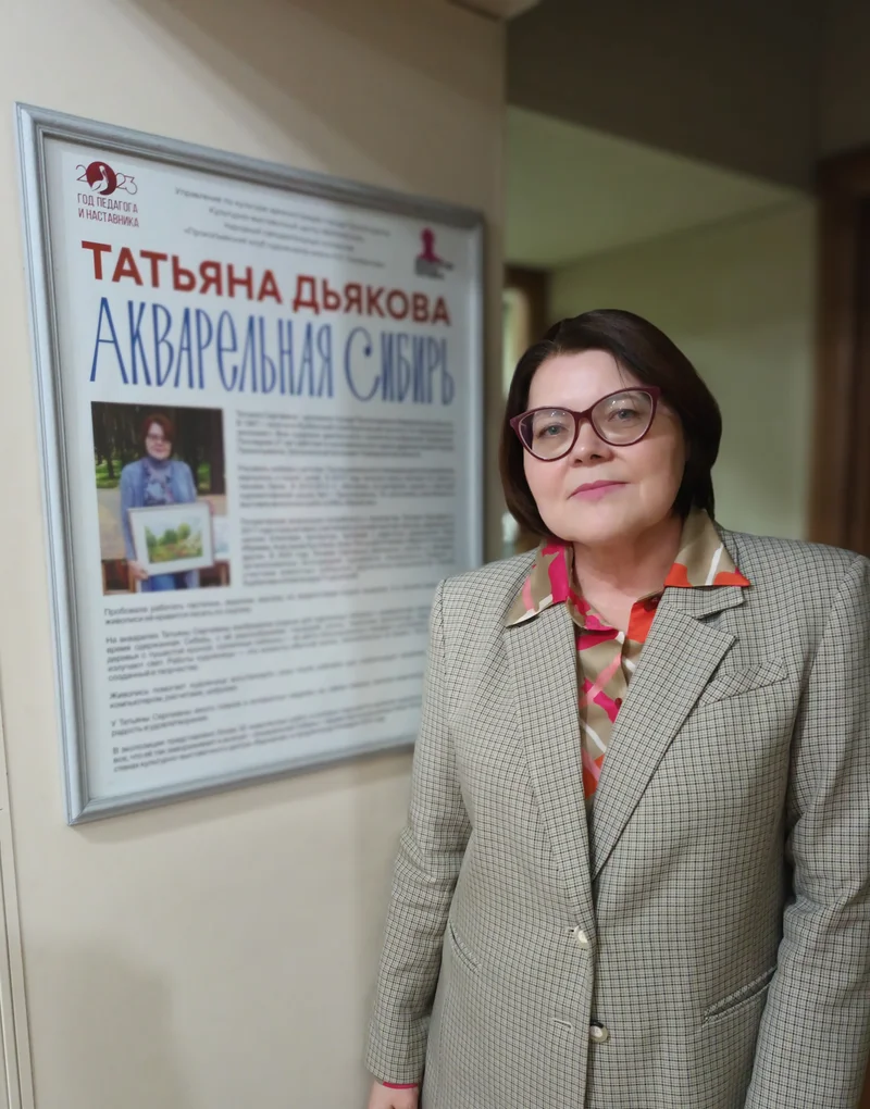 Акварельная Сибирь